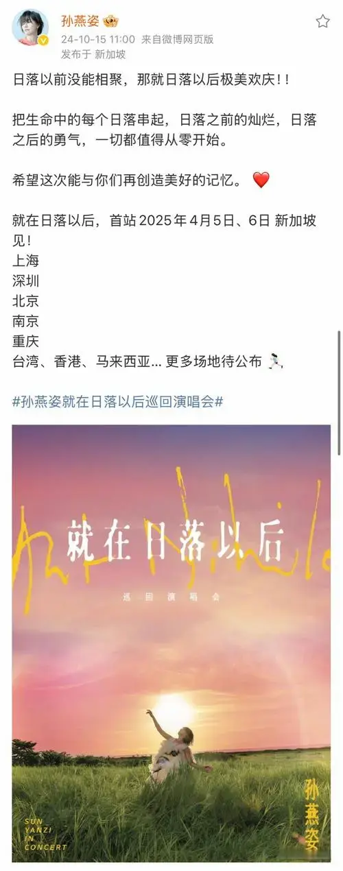 孙燕姿2025巡演场次官宣,首站2025年4月5日,6日于新加坡开演
上海