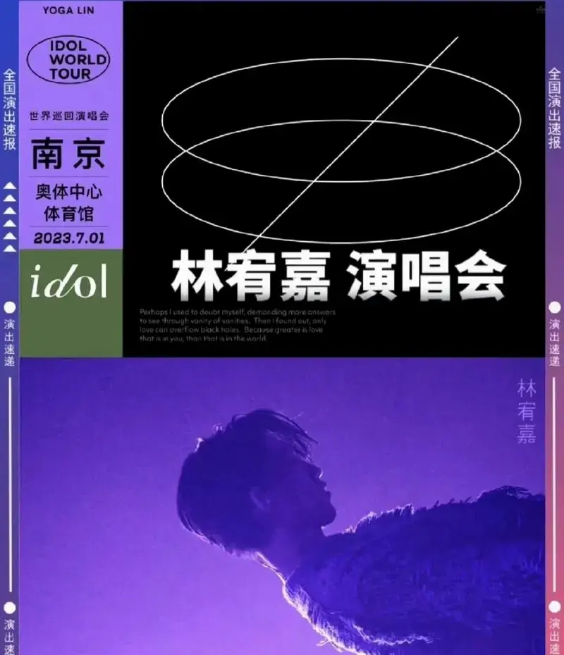 林宥嘉南京演唱会