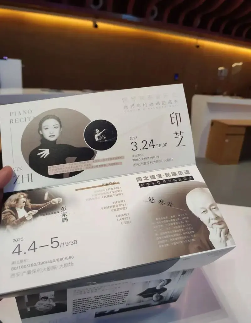 赵季平作品专场音乐会.