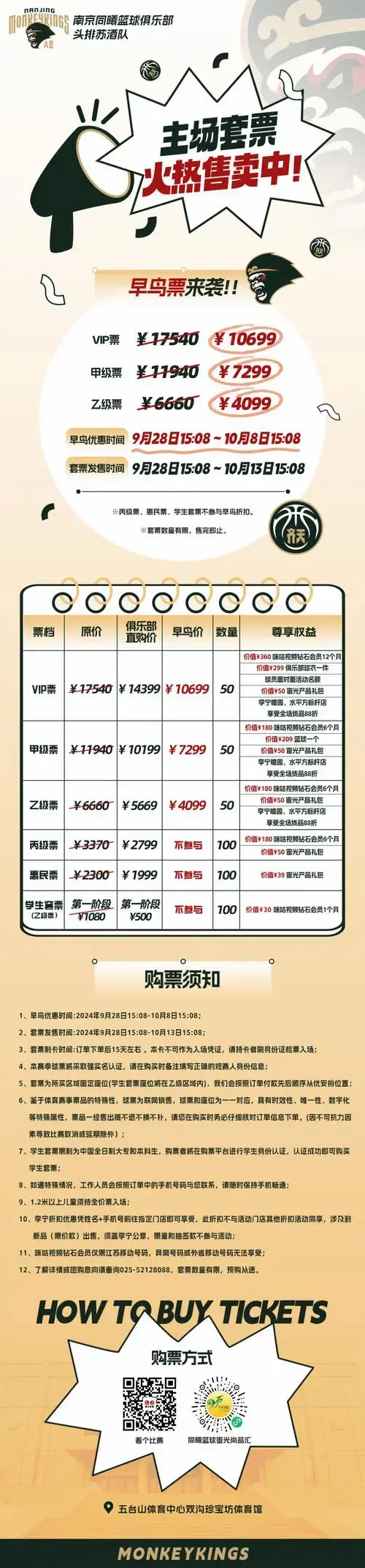 票务202425赛季套票火热销售中早鸟优惠倒计时