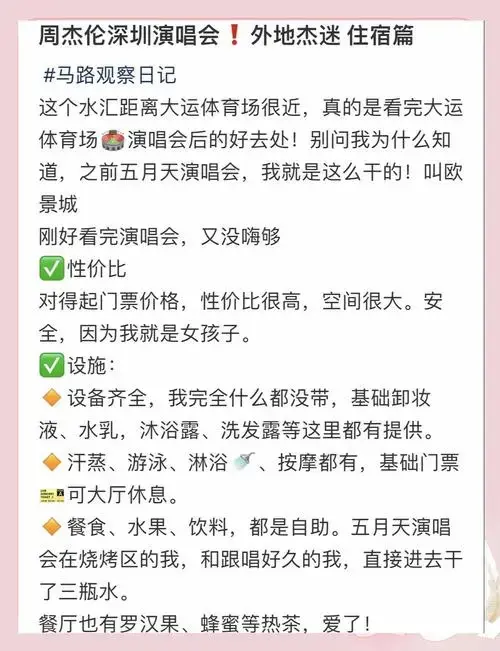周杰伦深圳演唱会住宿交通全攻略