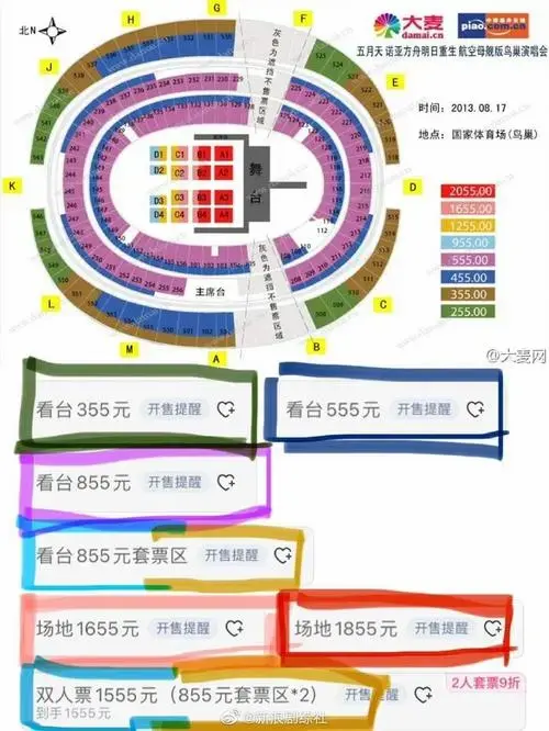 五月天演唱会鸟巢座位图,搬出来座位图,仅供参考