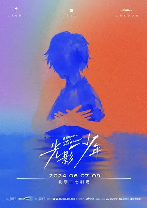 音乐剧《光影少年》6月在京首演,徐子未,田鸿杰等领衔