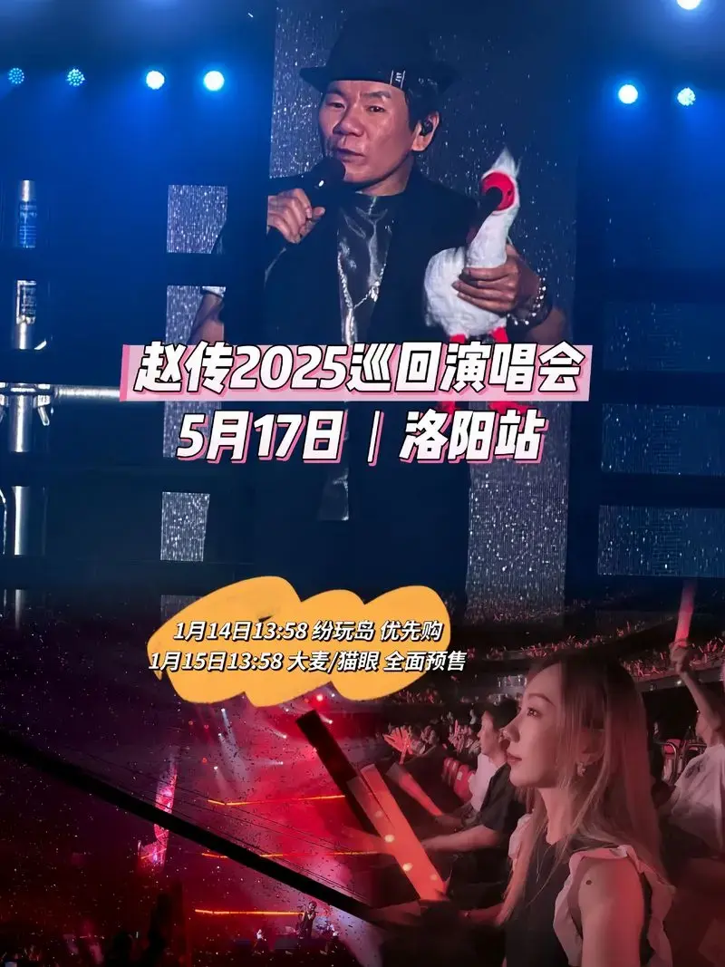 Ꮤ.田田:爱要怎么说出口,去看赵传的演唱会啦!