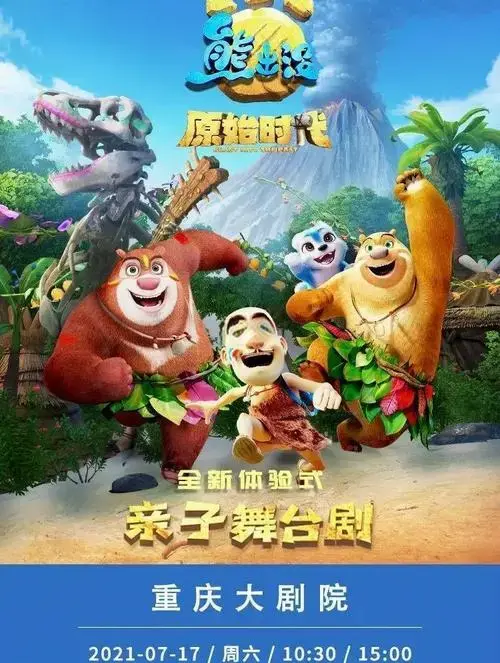 熊出没亲子剧推荐