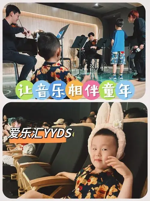 一场亲子互动音乐会|爱乐汇艺术空间