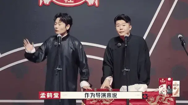 孟鹤堂周九良说相声,不料岳云鹏郭德纲在台下吐槽,竟用错词了