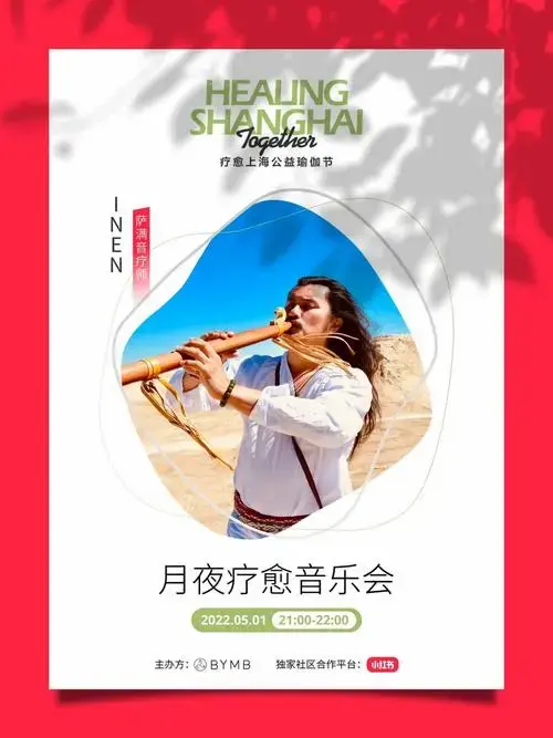 魔都最治愈的月夜疗愈音乐会51重磅上线