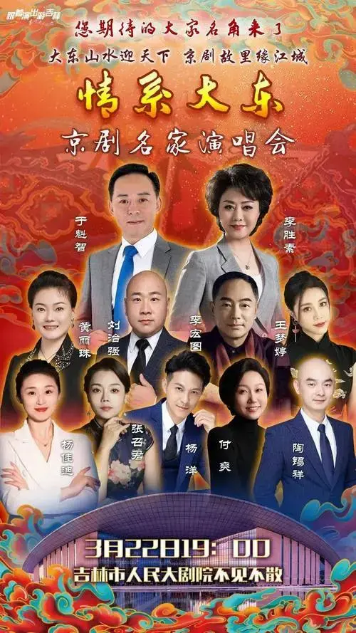 这场演唱会不容错过,京剧名家齐聚一堂!