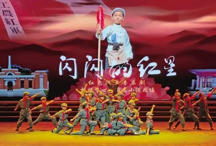 红色经典音乐剧《闪闪的红星》铜川演出大型红色经典音乐剧《闪闪的