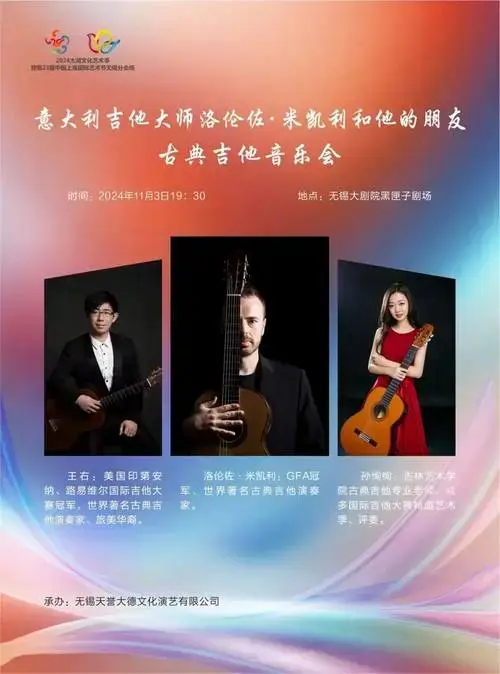 无锡大剧院十一月演出集锦