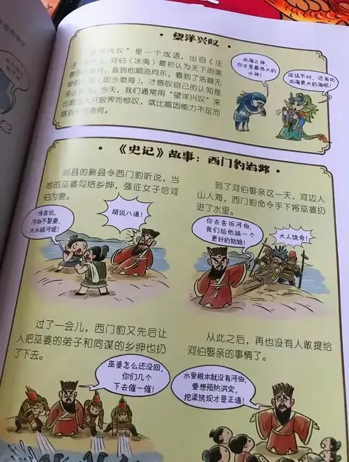 《漫画山海经》让孩子爱上传统文化