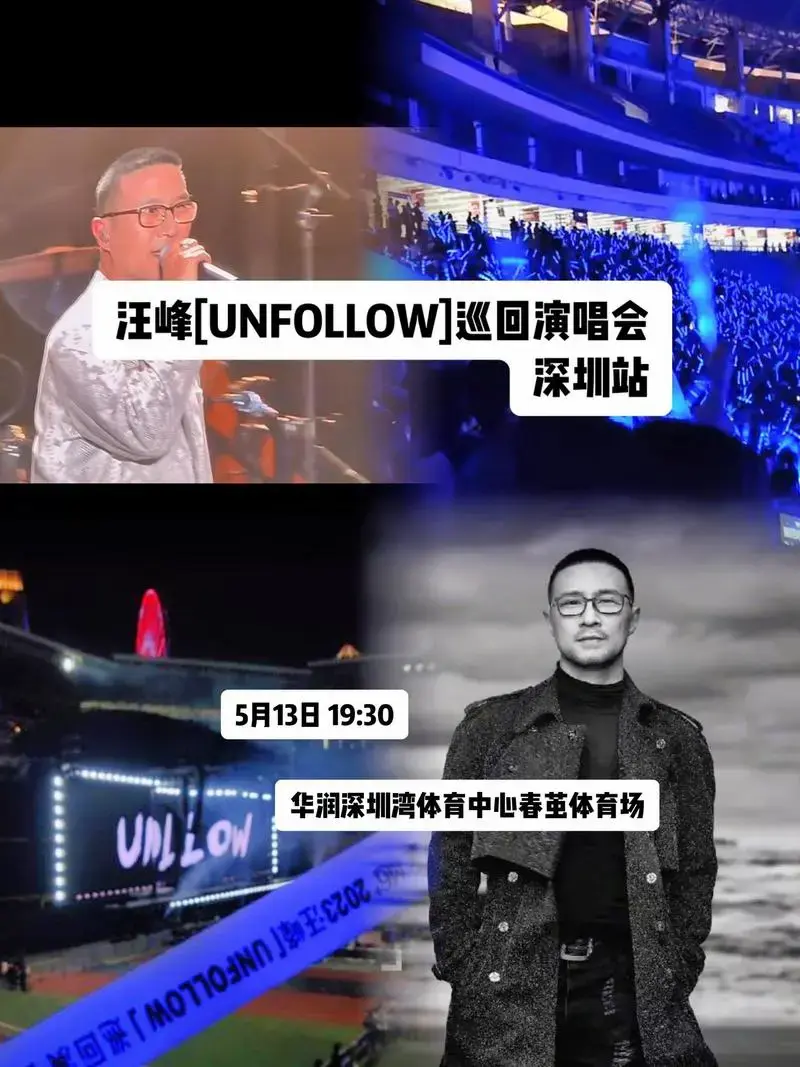 汪峰深圳演唱会