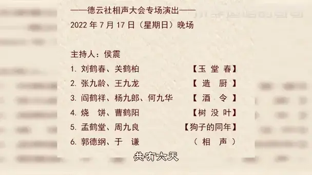 德云社全明星相声大会:张云雷,杨九郎久违九变合体!