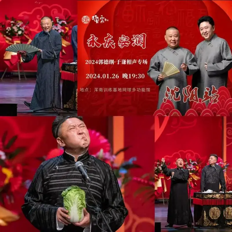 1.26 郭德纲于谦 沈阳专场抢票啦!喜欢郭老师的 - 抖音