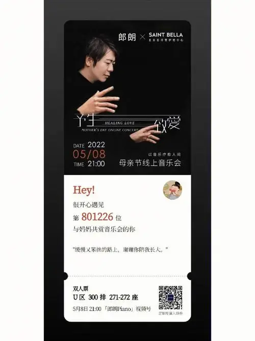 线上音乐会一份特别的母亲节礼物