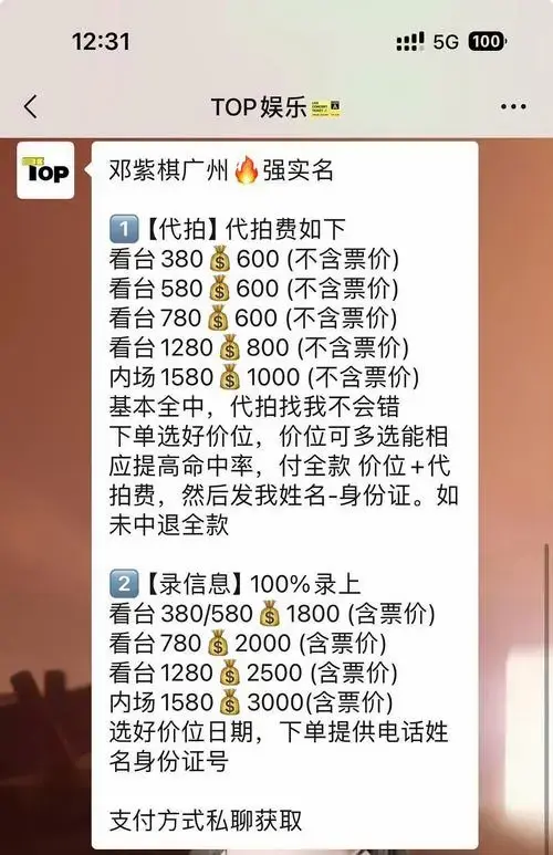 邓紫棋演唱会门票代抢