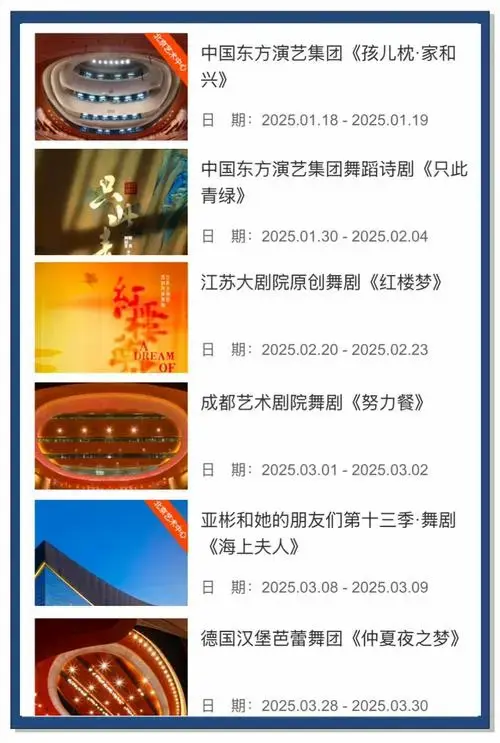 国家大剧院2025演出日程出炉!