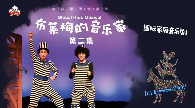 丑小鸭舞台剧