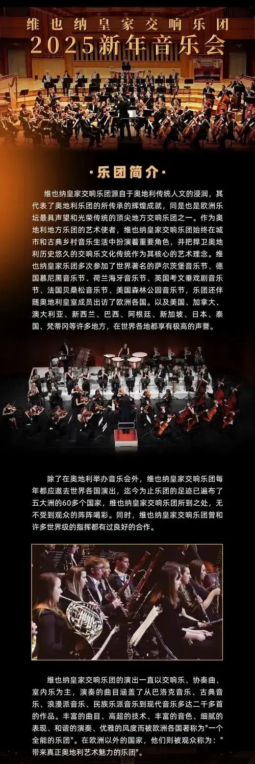 维也纳皇家交响乐团2025新年音乐会,演绎古典音乐传奇,奏响新年乐章