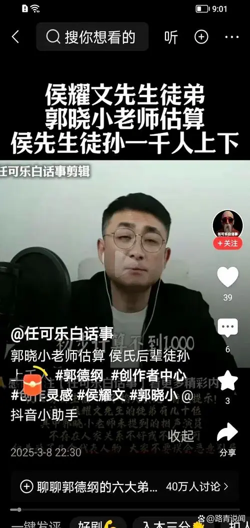 德云社商演票秒空综
郭晓小在直播间聊起师门传承直接爆猛料!