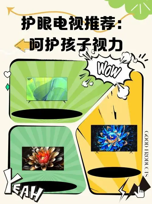 护眼电视推荐:呵护孩子视力