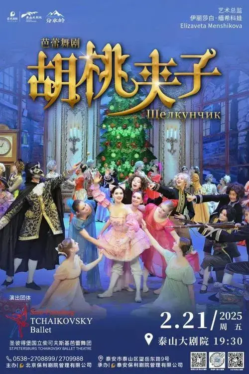 经典童话芭蕾舞剧《胡桃夹子》即将亮相泰安
