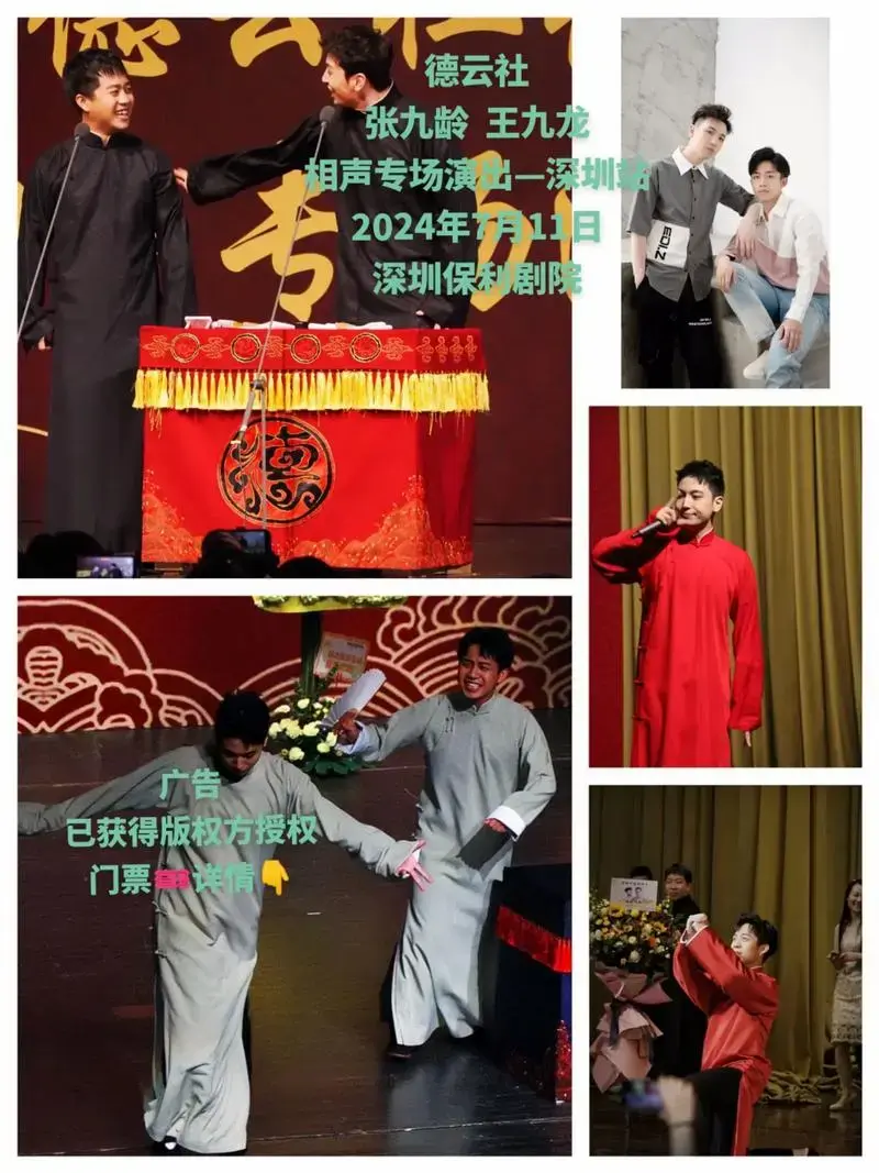 德云社张九龄 王九龙相声专场演出—深圳站 2024年7 - 抖音