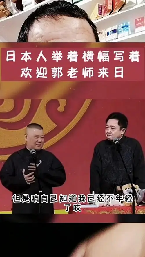 郭德纲相声