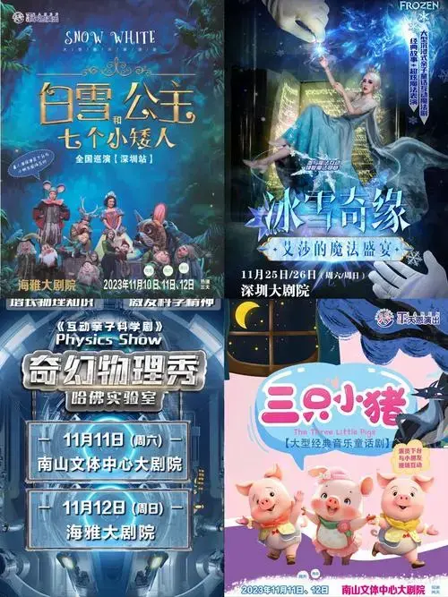 大型沉浸式音乐童话剧《白雪公主和七个小矮人》\\n📍剧场:深圳宝安