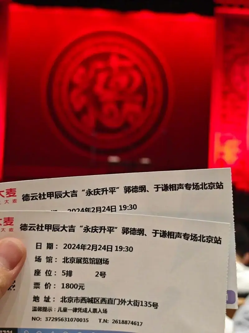 网友晒德云社开箱