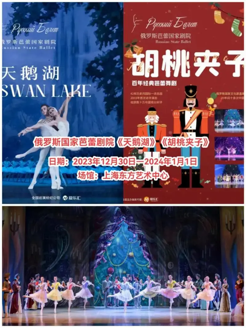 剧目《天鹅湖》《胡桃夹子》,俄罗斯国家芭蕾剧 - 抖音