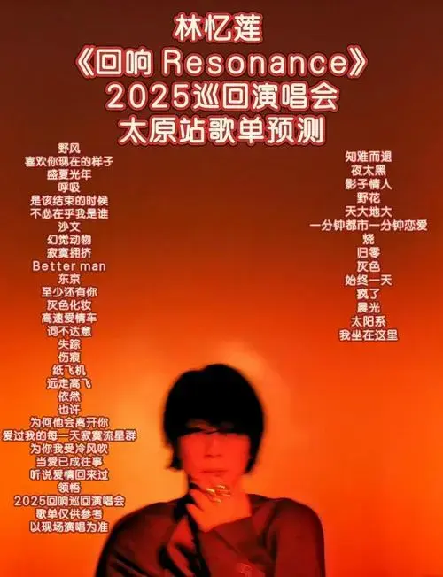 林忆莲演唱会,太原等你!