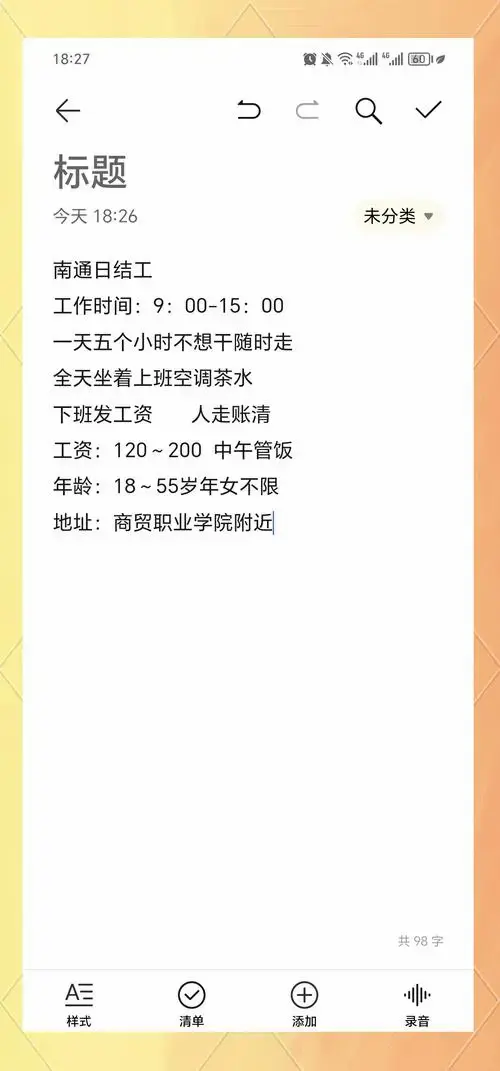 有没有在南通找兼职的小伙伴?