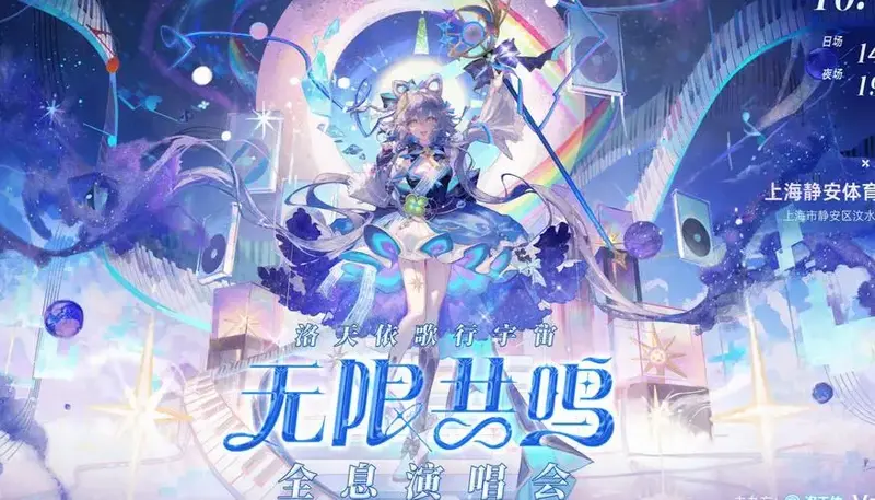 【洛天依无限共鸣演唱会】跨越十年的圆梦之旅