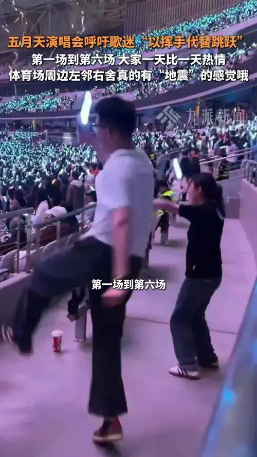 五月天演唱会呼吁歌迷以挥手代替跳跃