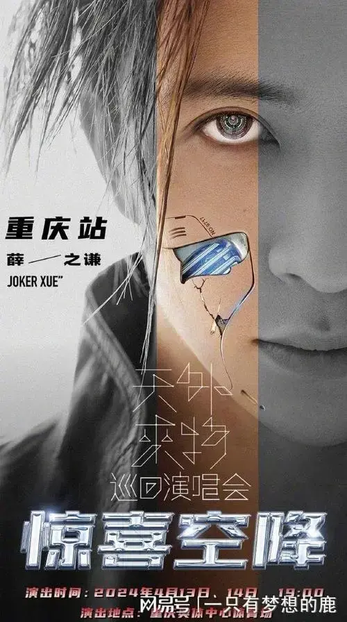3月16日2024薛之谦重庆演唱会门票开售附开票时间及抢票攻略