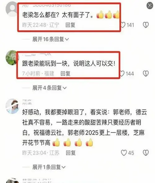 德云社金文声纪念专场,神秘嘉宾现身,彰显郭德纲真诚人品