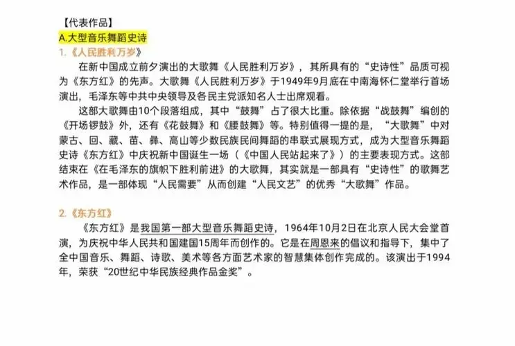 舞蹈考研大型音乐舞蹈史诗归纳
