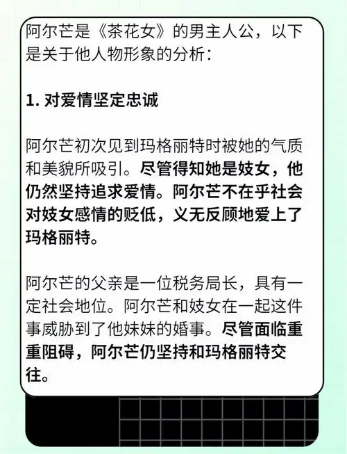 🌹《茶花女》阿尔芒角色深度解析💔