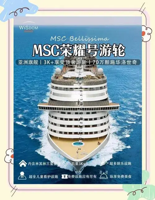 特价!msc邮轮早鸟票限时抢购!