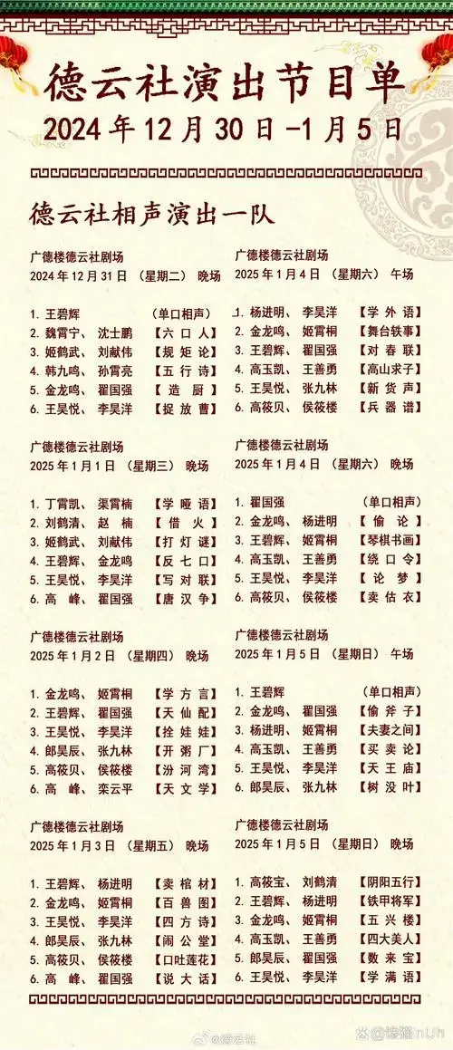 德云社下个星期节目单来喽~哈哈哈,四队又整活啦!