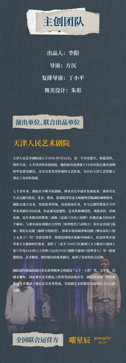 2025开年巨献•天津人艺曹禺经典话剧雷雨北京站