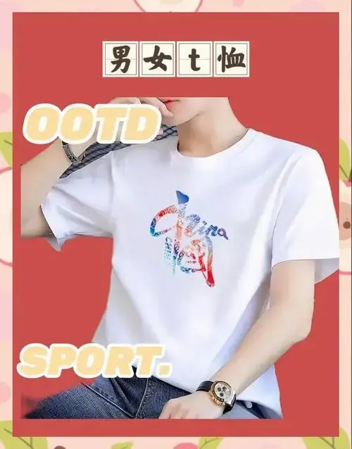 男女同款的高品质短袖t恤,只需十来块钱就能抢到一件纯棉的宝贝.