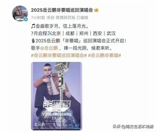 岳云鹏开演唱会,郭德纲亲自助阵,现场支持精彩不断!