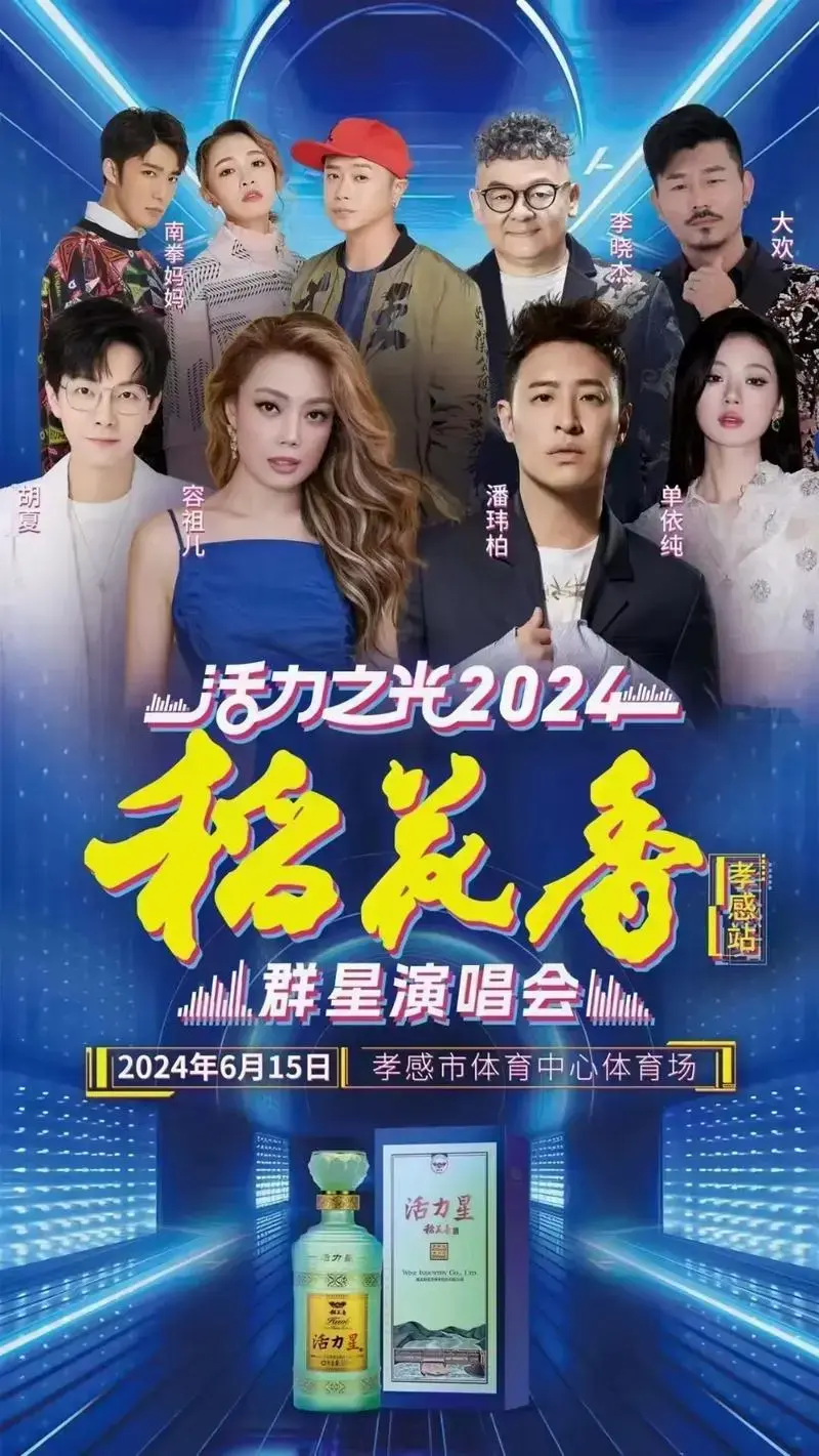 稻花香 💫「活力之光」群星演唱会╔孝╗ 超强阵容💥震 - 抖音
