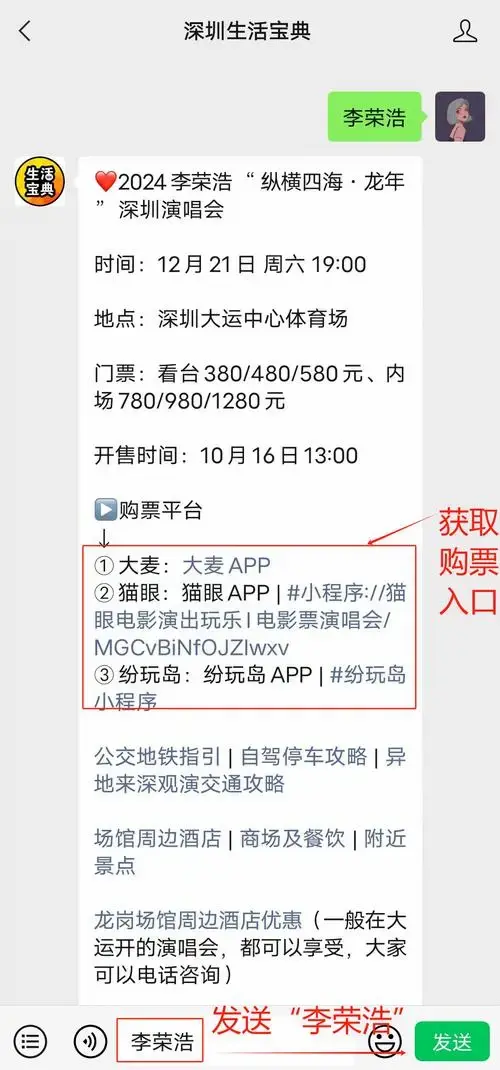 2024李荣浩深圳演唱会抢票时间 购票入口 座位图