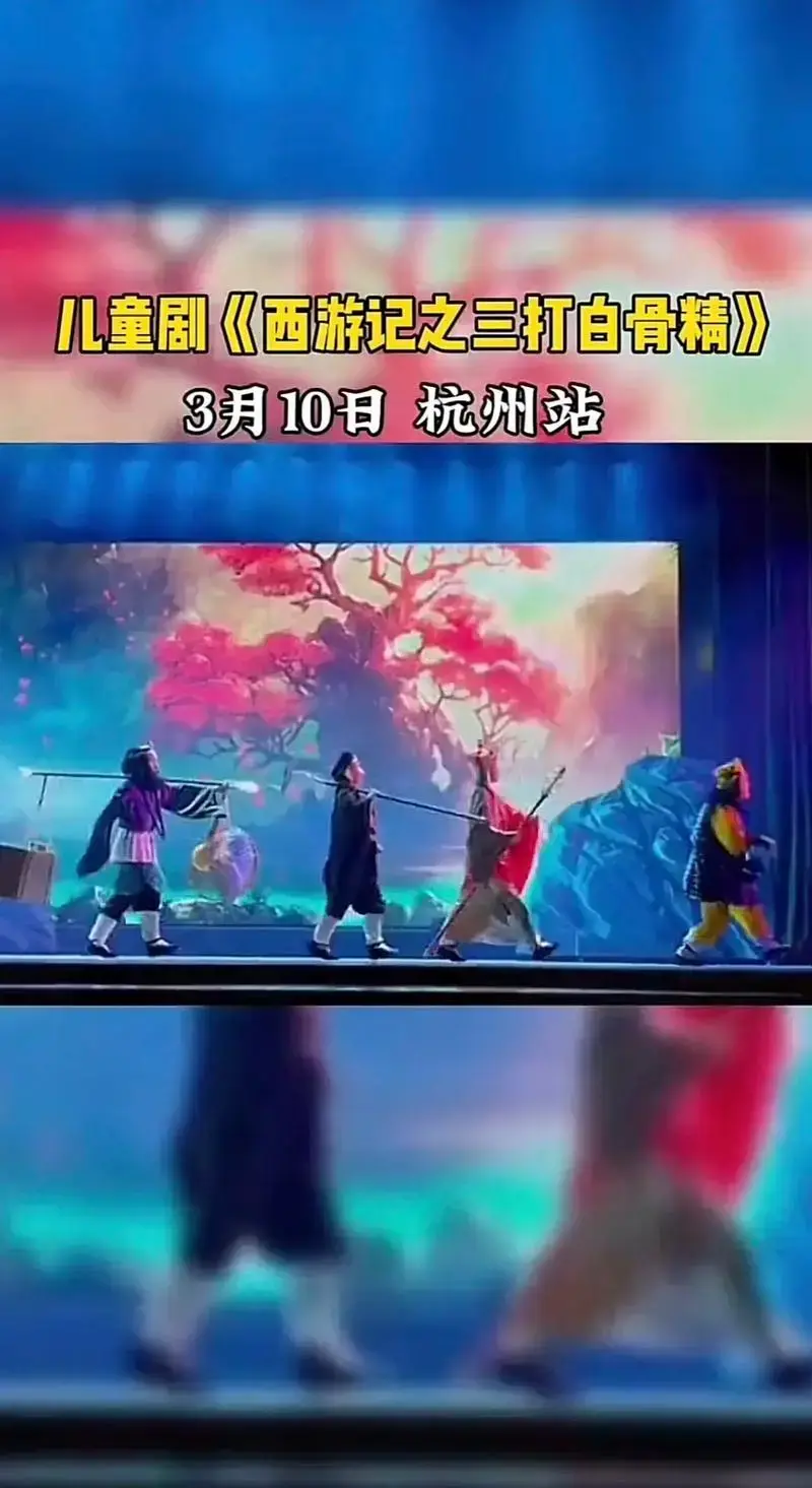儿童剧《大闹天宫》—杭州站.