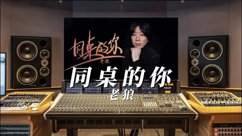 老狼《同桌的你》,百万升级无与伦比