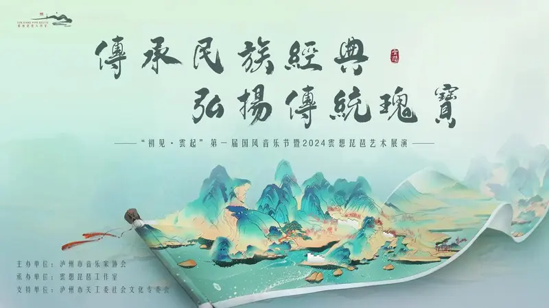 国风音乐会|学生海报.